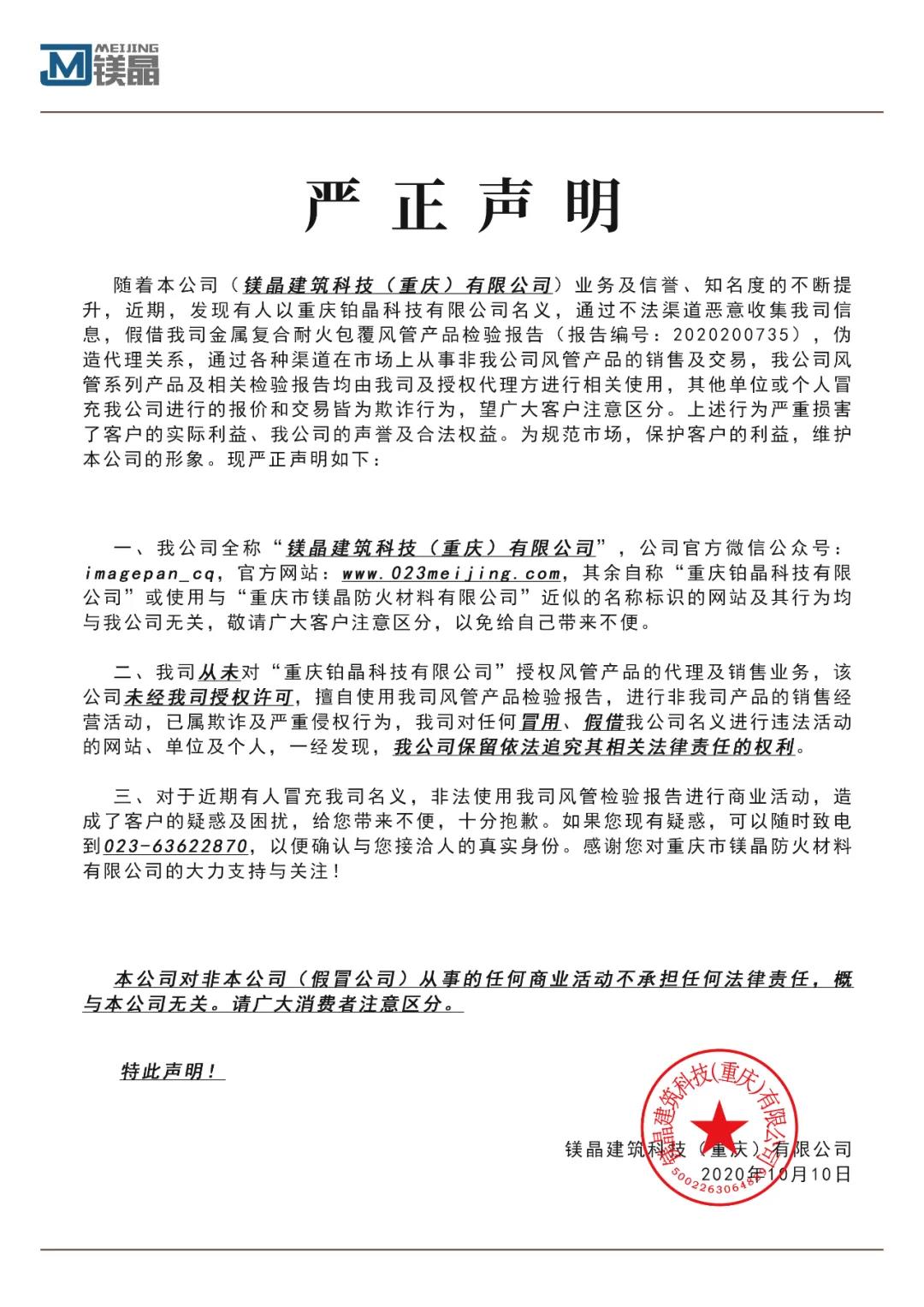 鎂晶嚴正聲明！