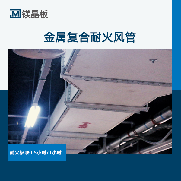 金屬復合耐火風管 (3).jpg