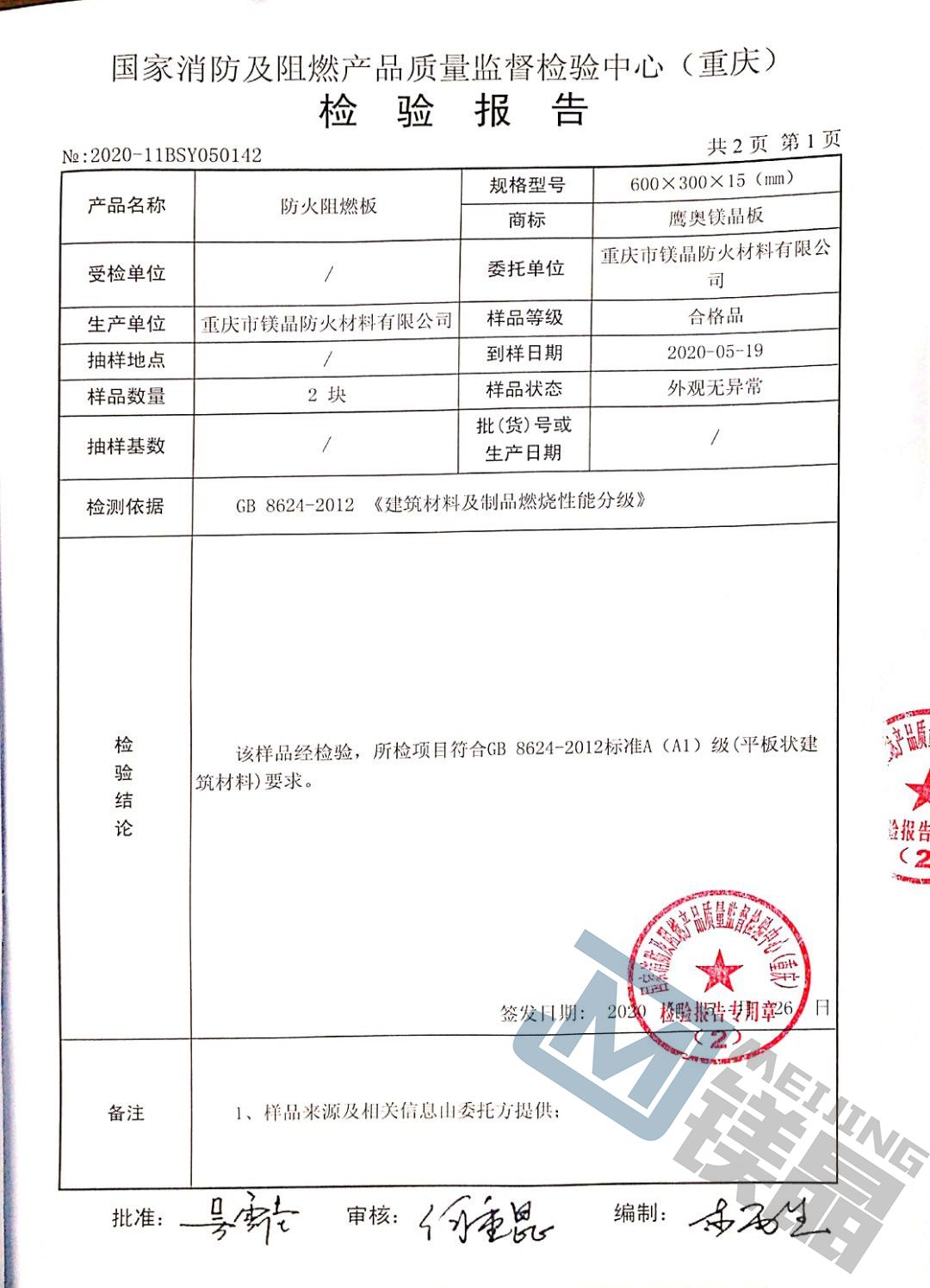 四大核心問答，帶你讀懂鎂晶A級防火阻燃板