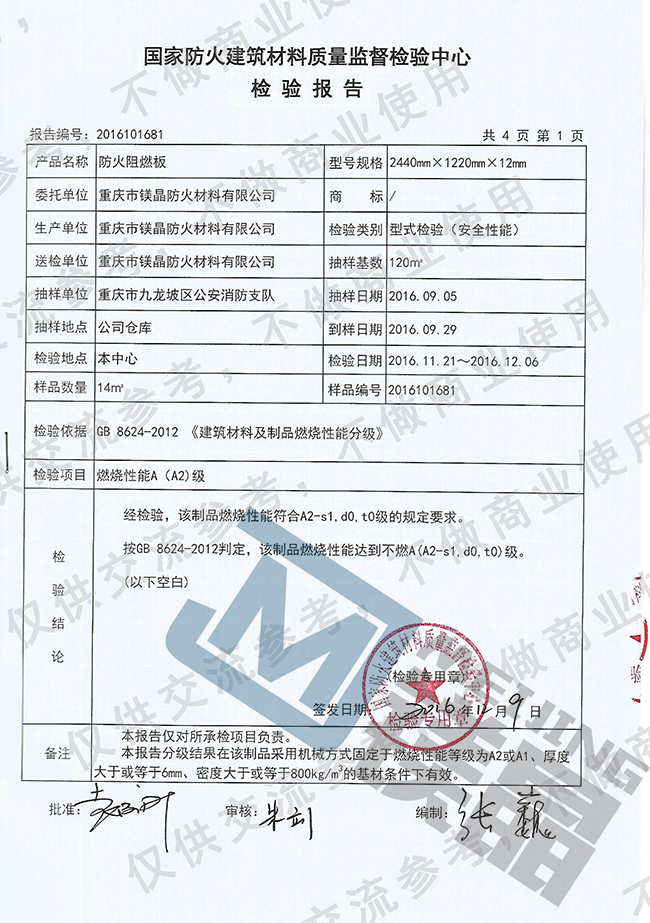 防火板廠家分享：A級防火板檢測常見的概念及問題