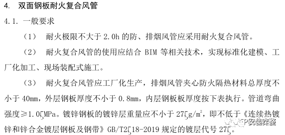 風(fēng)管廠家分享：防排煙管道各個(gè)地方標(biāo)準(zhǔn)要求