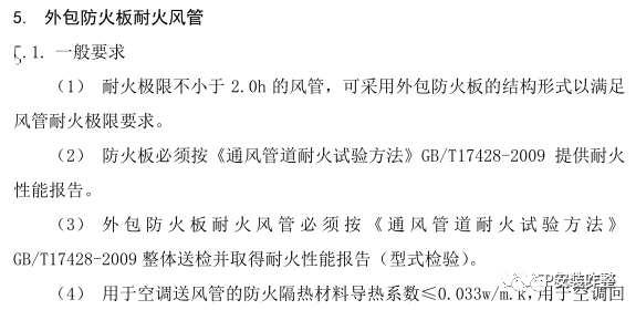 風(fēng)管廠家分享：防排煙管道各個(gè)地方標(biāo)準(zhǔn)要求