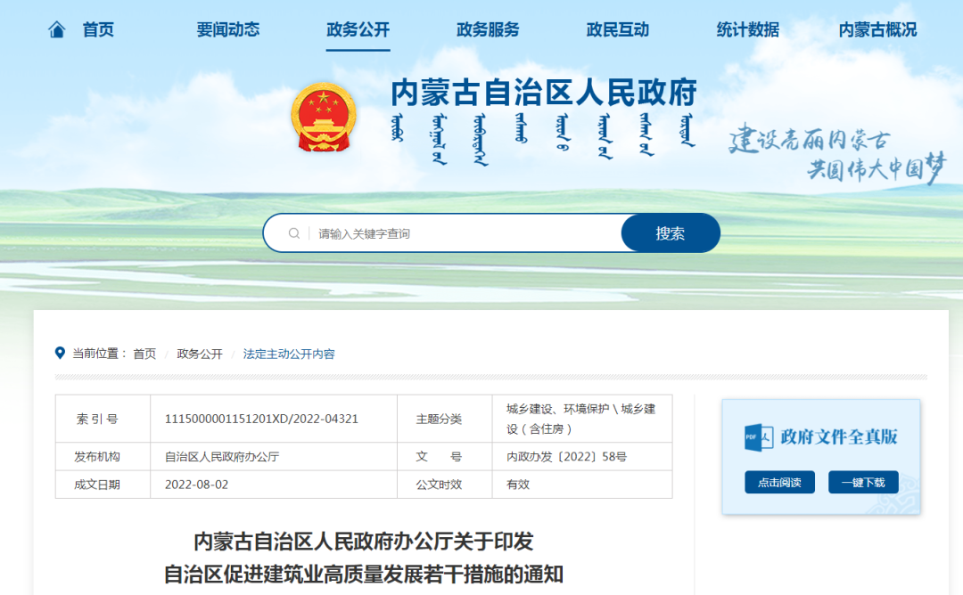 多地再出新政 力推裝配式建筑