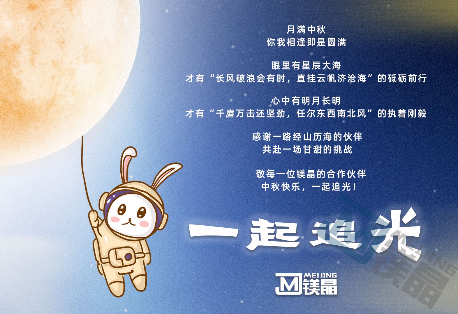 月滿中秋 情滿員工 | 鎂晶關懷暖人心