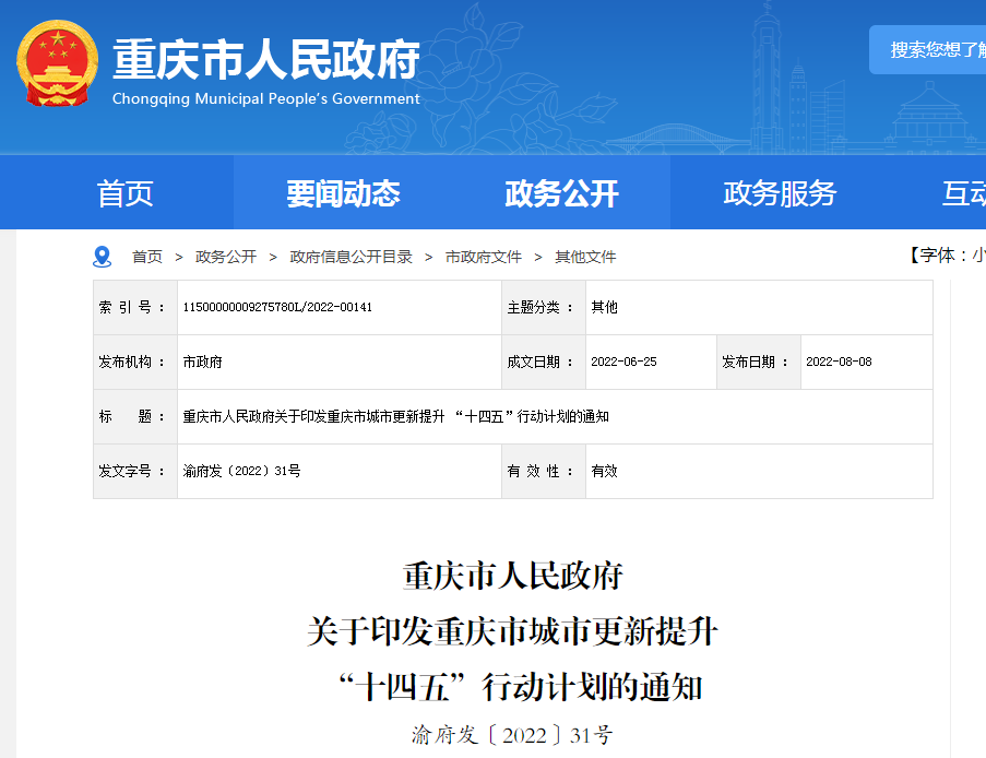 多地再出新政 力推裝配式建筑