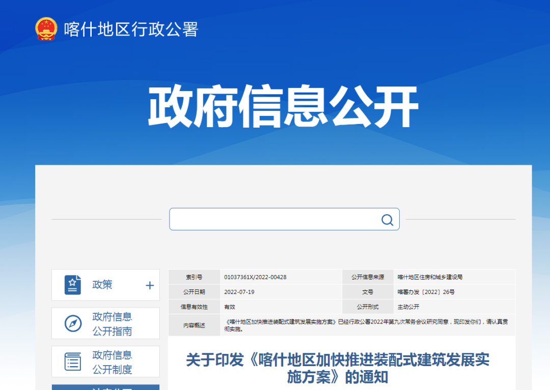 多地再出新政 力推裝配式建筑