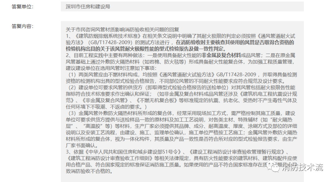 官方答復：風管材質會影響消防驗收嗎？