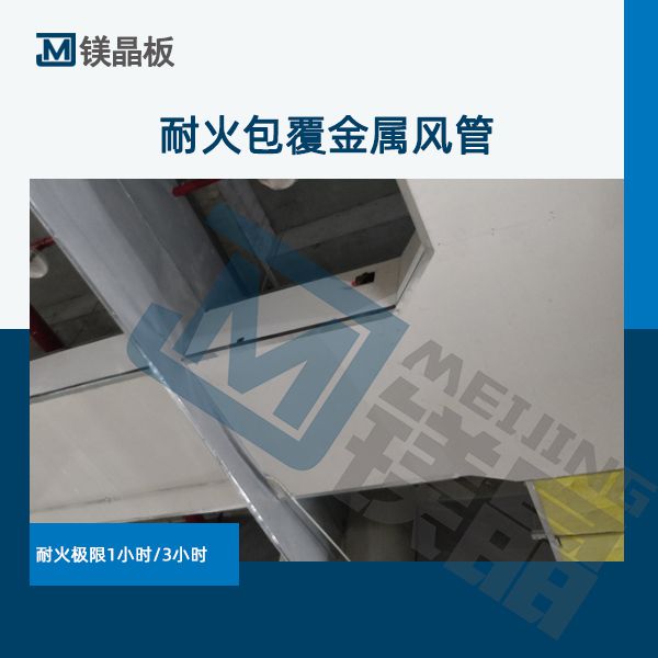 風管耐火等級和耐火極限之間的關系與區別